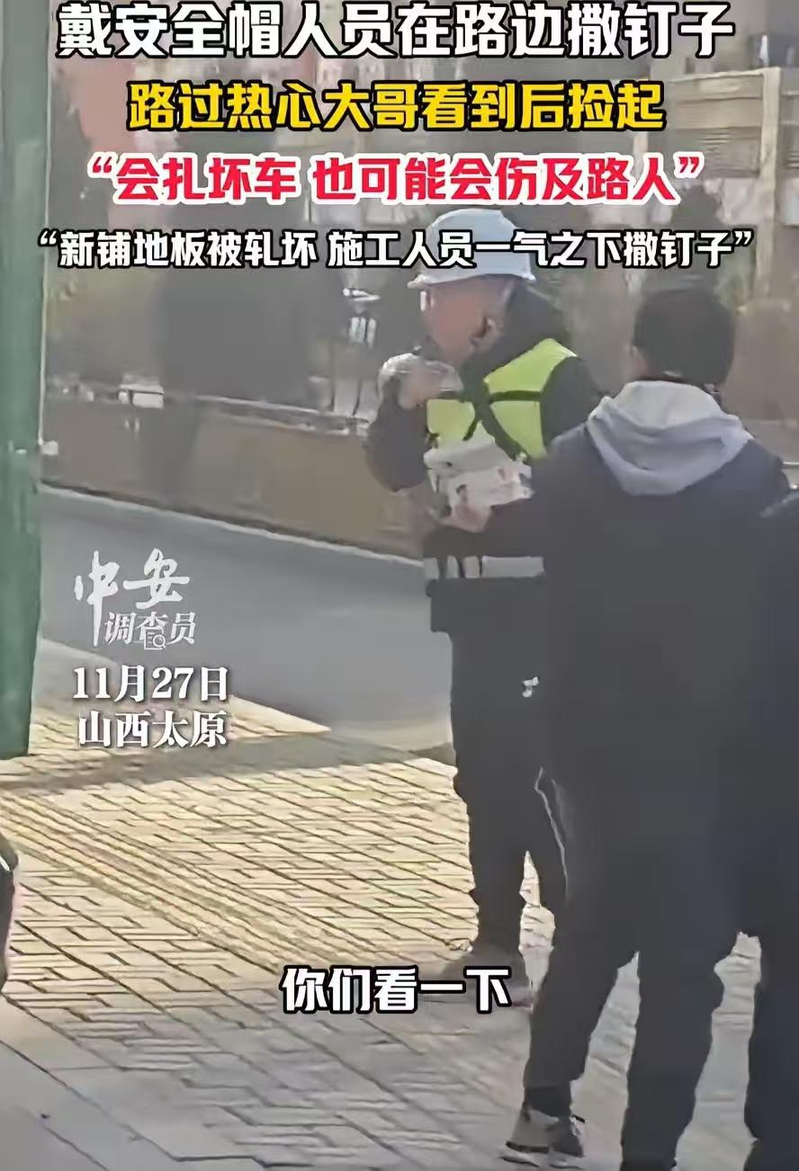 吵翻天！山西太原，一男子走路时发现一名戴安全帽人员在路边撒东西，一开始他还没明白