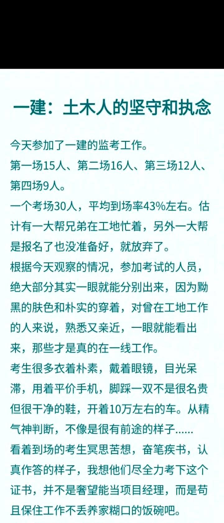 43%到场率背后：土木人饭碗在晃监考那天，我盯着空了一半的教室。四场考试，平