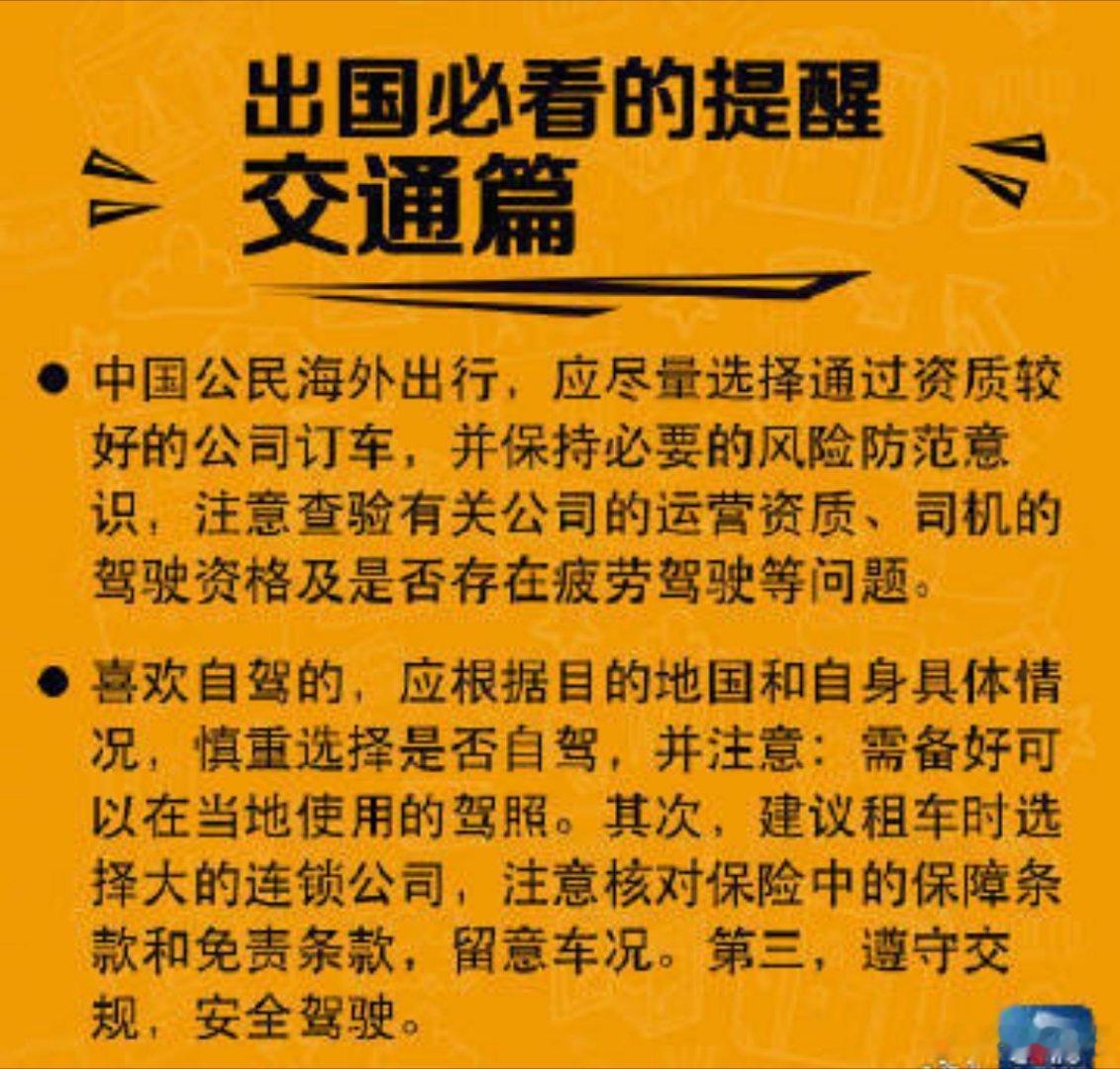 #南拳妈妈成员帕劳潜水遭水下袭击#【急转！外交部安全提示！出国必看！】不少人选择假期出国游或探亲，出