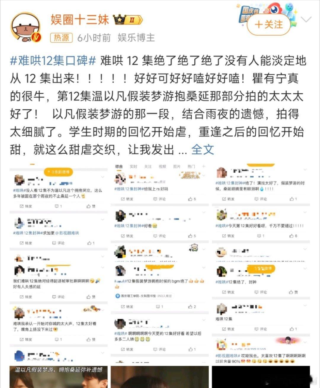 难哄12集口碑啊？？？这剧口碑不是很一般嘛。。。特别是前面五级剧情一坨[doge]