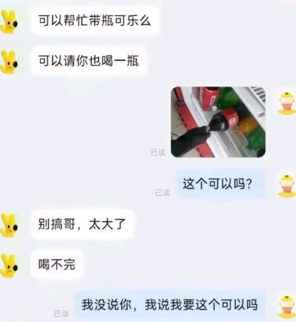 可以帮忙带瓶可乐么