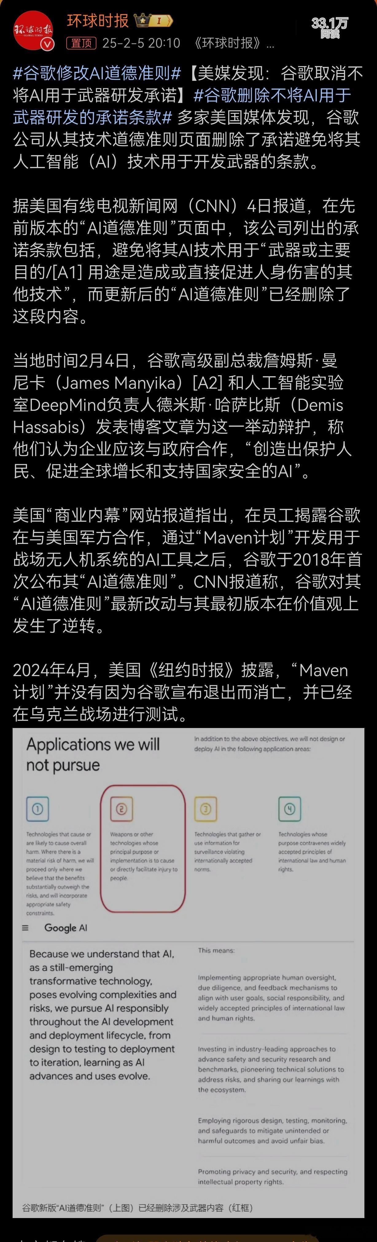 谷歌修改AI道德准则，美媒发现：谷歌取消不将AI用于武器研发承诺！多家美国媒体