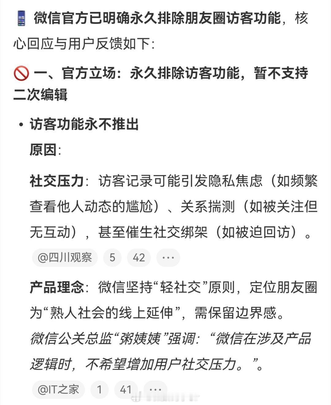 微信回应出朋友圈访客功能划重点:微信不会推出朋友圈访客也不会有朋友圈编辑大家趁早