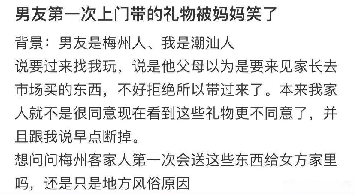 男朋友第一次上门带的礼物被妈妈笑了​[汗]​​​