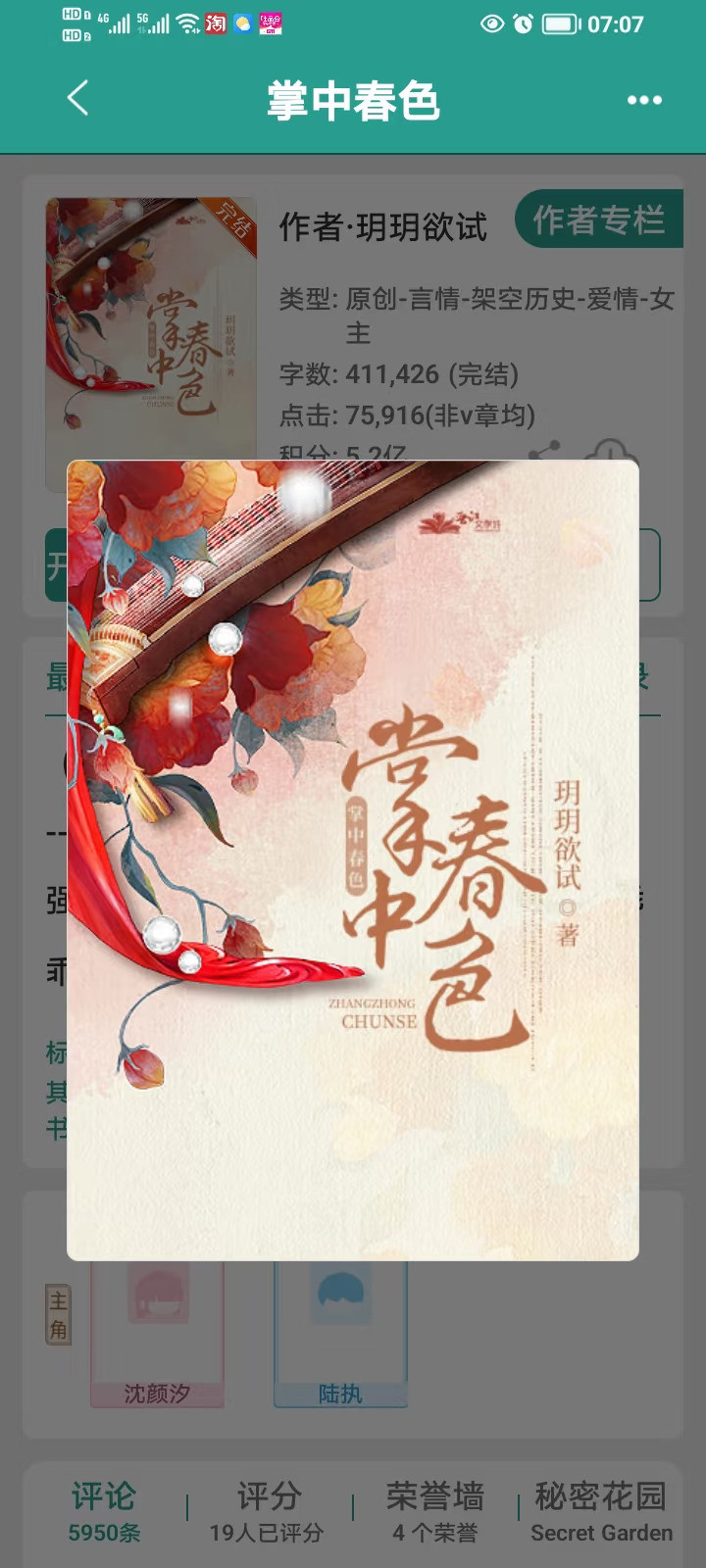 《掌中春色》完结古言太好看啦