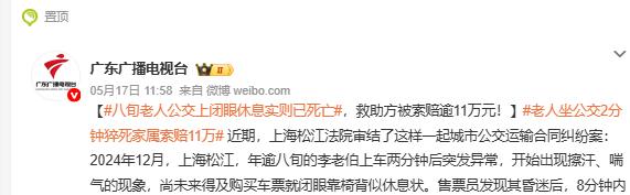 真是活久见！上海一八旬老伯公交车上闭眼“休息”，结果被售票员发现人其实早已去世，