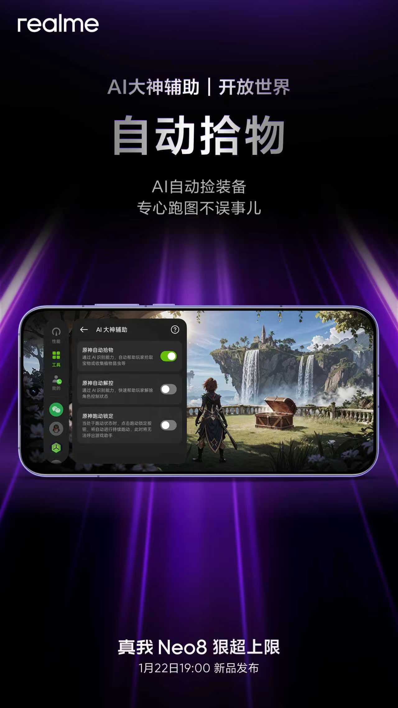 真我Neo8这个AI大神辅助可以自动拾物、技能倒计时，连FPS游戏都能开启射击