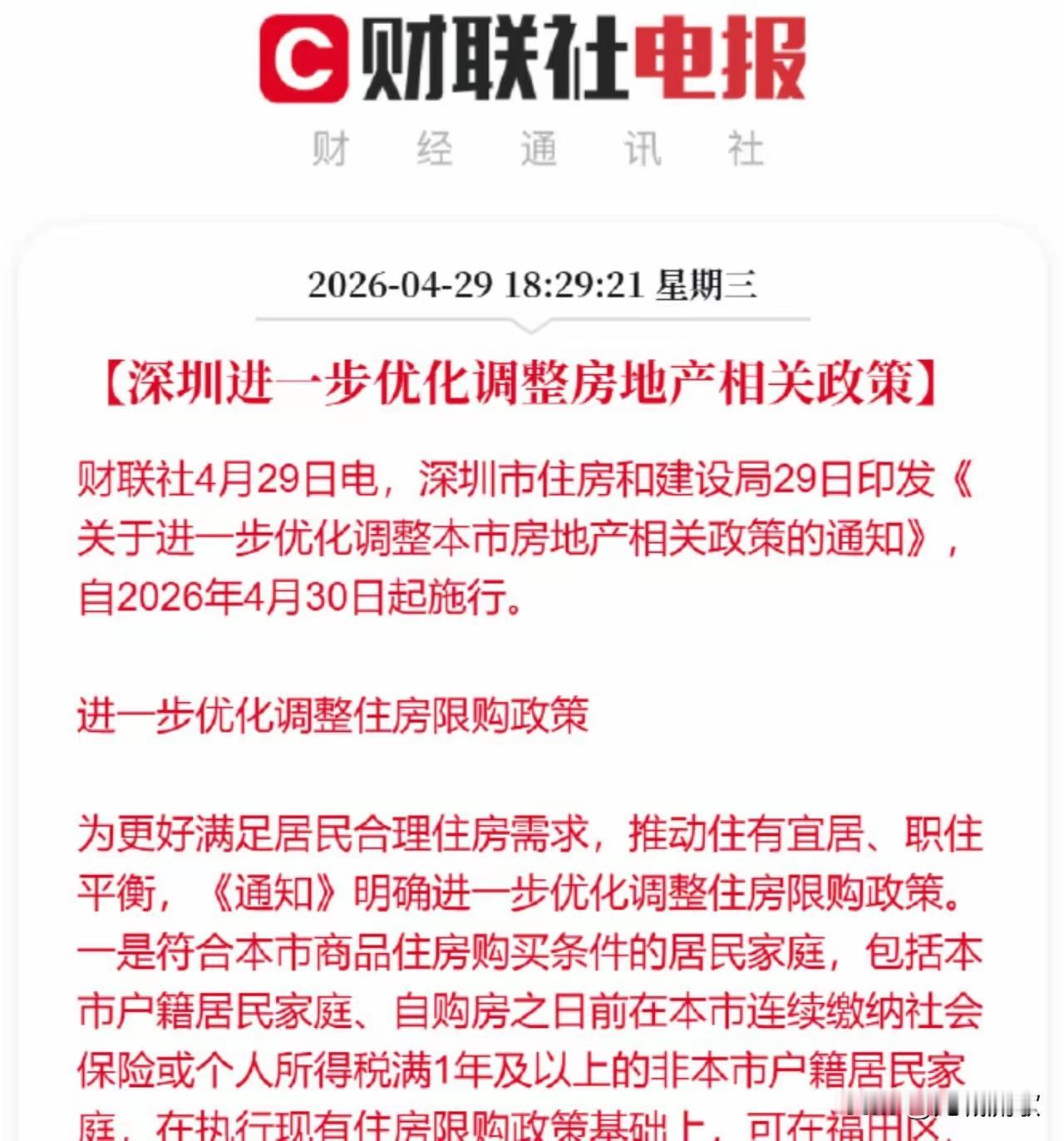 要不，怎么说叫一线城市呢？反应就是神速！4月28日政治局会议再提房地产，强调“