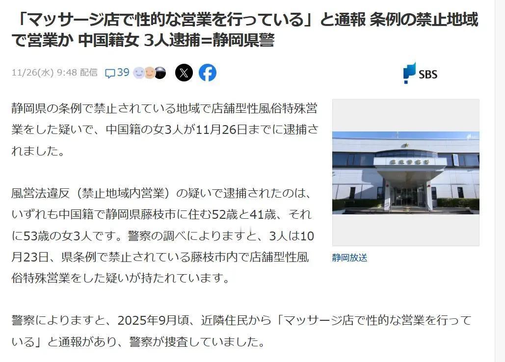 日本静冈警方逮捕三名中国籍女子据日本静冈当地媒体报道：11月26日，三名中国藉