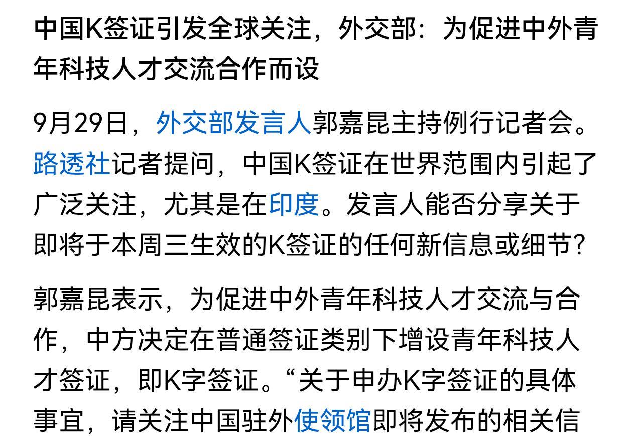 中国K签证为什么引发这么大的签证？如果是特殊高级人才无可厚非，否则，请看看现