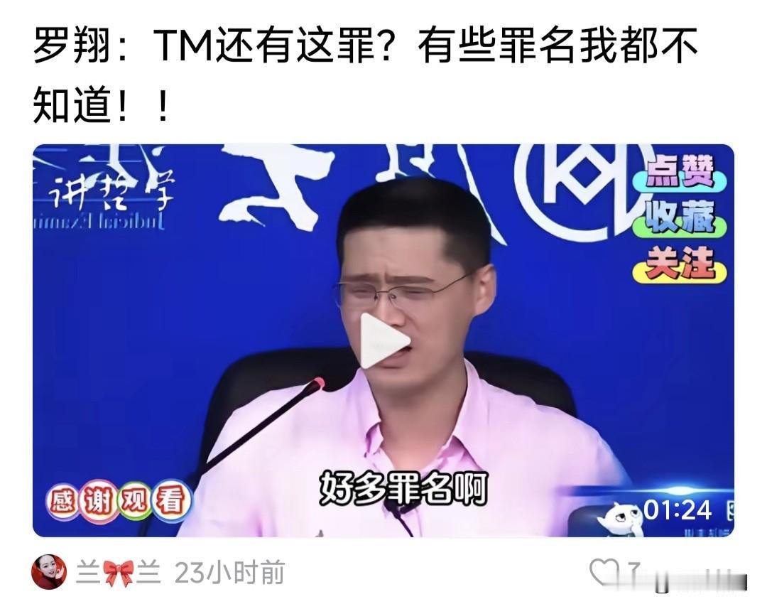 罗翔讲法律，说到一种罪！有点哭笑不得:还有这罪名？我怎么不知道呢？他举例:某