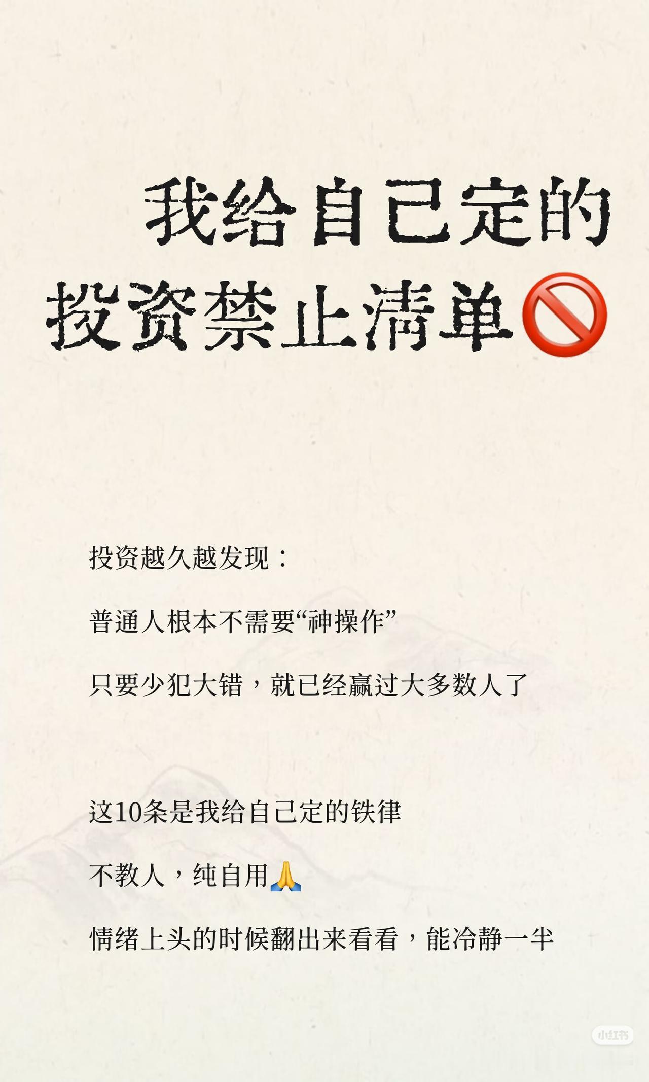 我的10条投资保命铁律，普通人少亏就是大赚🔥投资越久越明白，普通人根本不