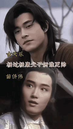 高颜值父子俩，真的好难选！古天乐🆚苗侨伟
