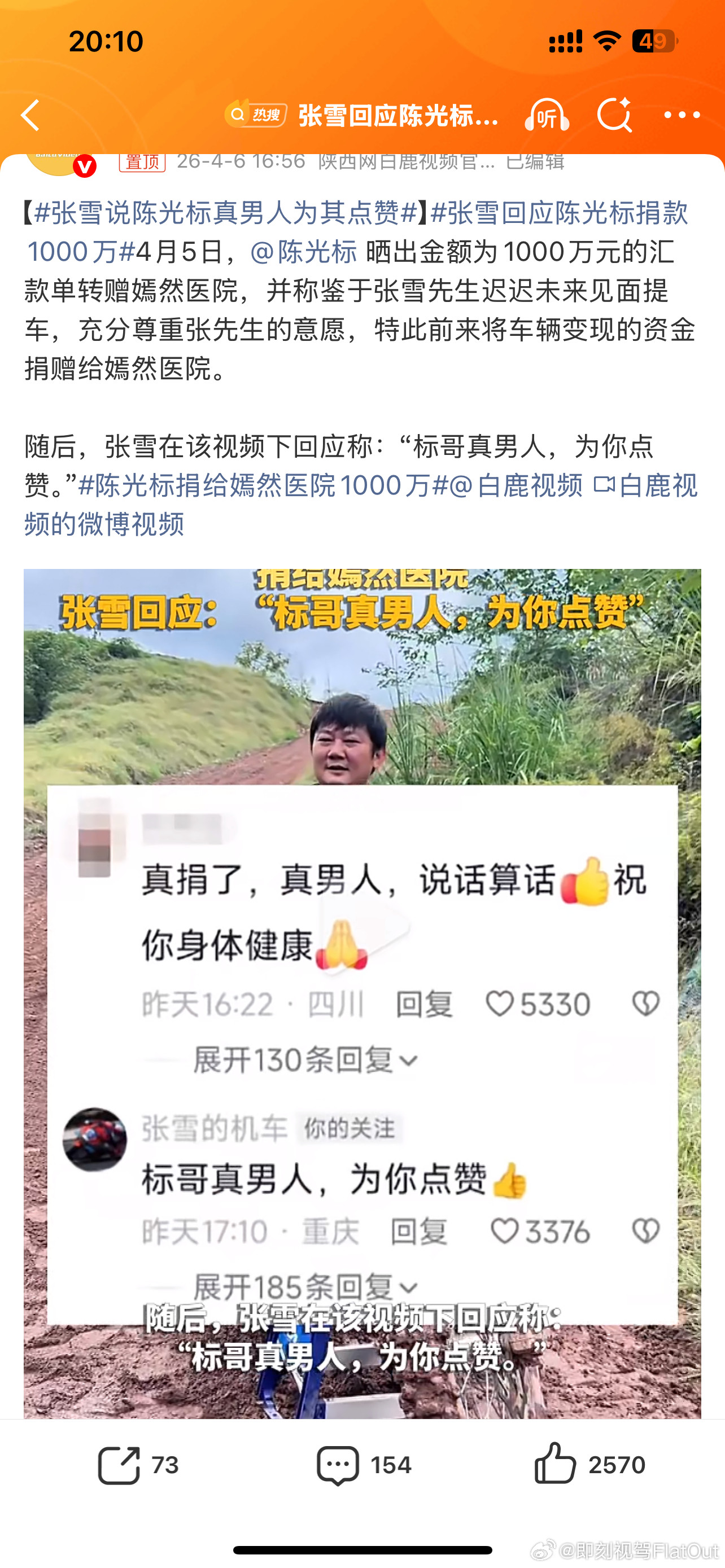 张雪回应陈光标捐款1000万确实够real起码不是作秀是实实在在地捐了值得res