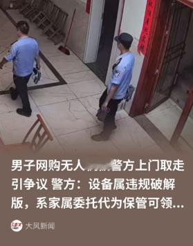 湖南，一名男子花费2238元购入一台无人机，察觉设备存在故障，便闲置在家。不料，数月过后，两名民警突