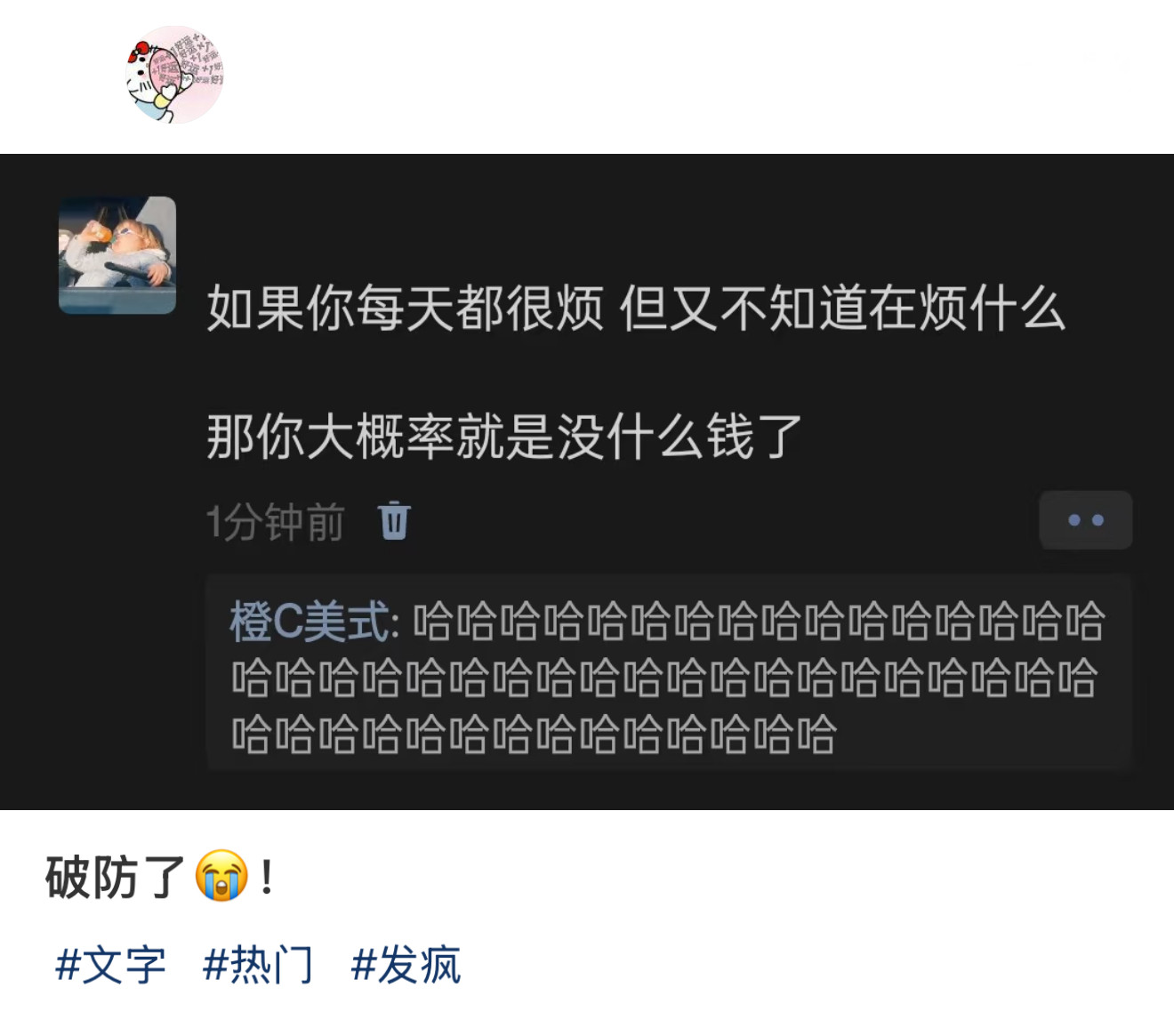 破防了！破防了！​​​