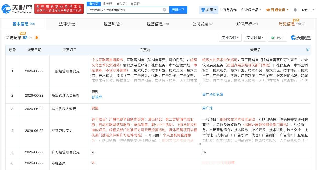 饿了么旗下筷马热食变更负责人天眼查App显示，近日，筷马热食关联公司上海馔山