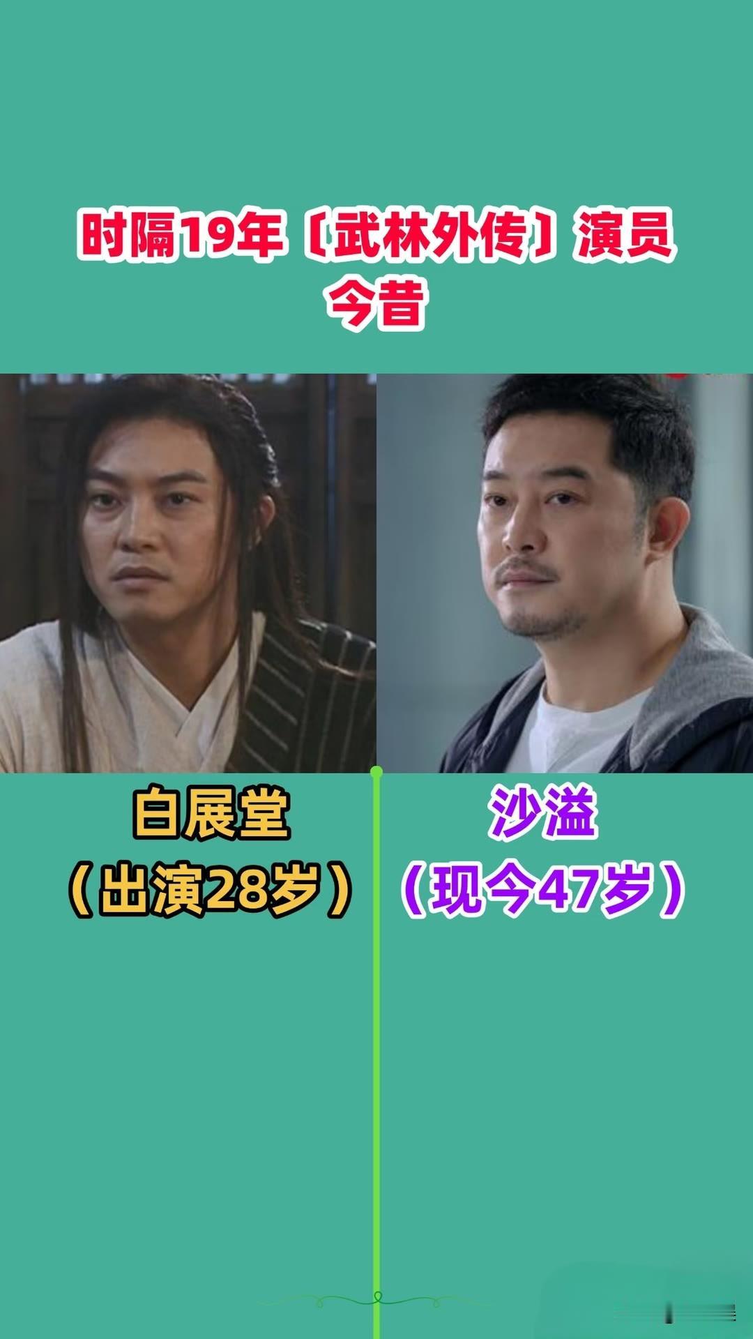 10位“武林外传”演员今昔对比