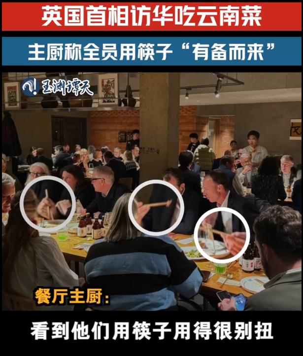 细节了！英国访华团140人拒用刀叉，全员拿筷子干饭英国首相斯塔默带着140人