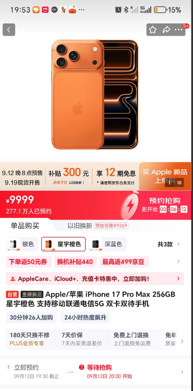 277万人抢一个东西！在京东平台。我的天，黄牛真疯狂啊，有钱赚的事情人真多啊