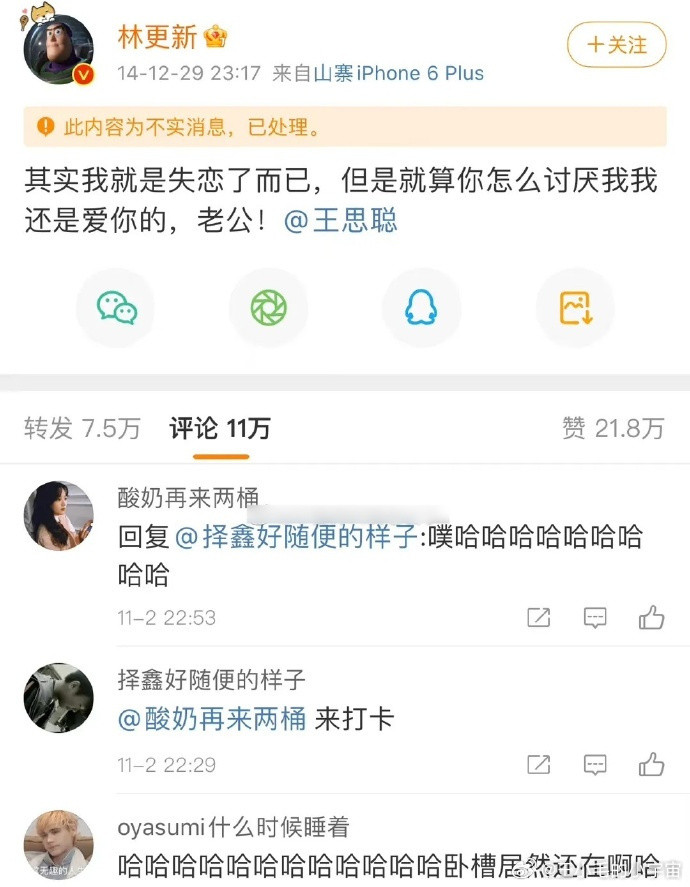 林更新以前是真敢说啊快把人笑死了哈哈哈