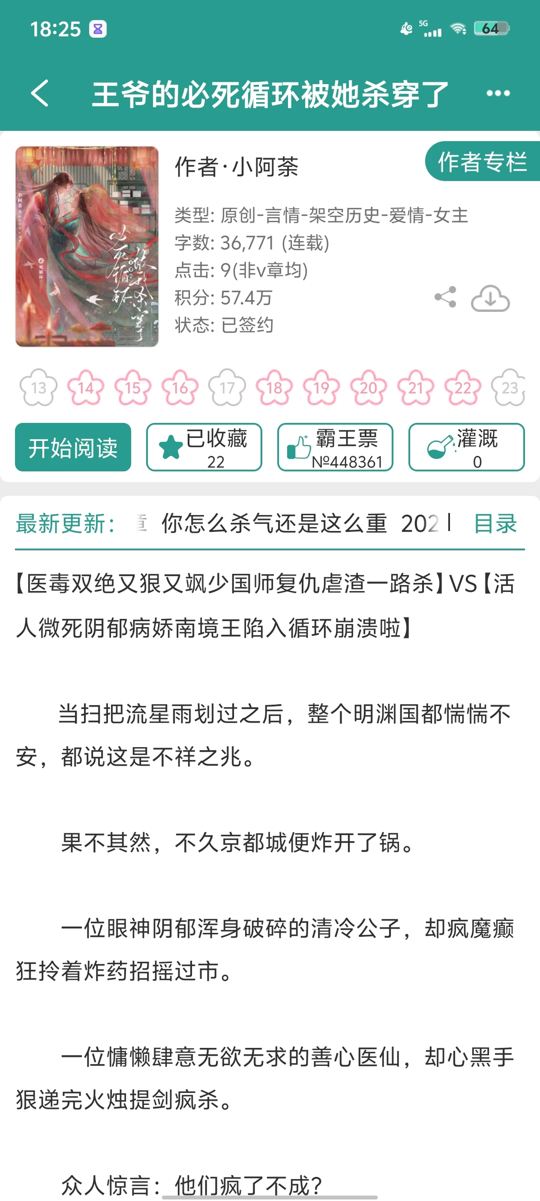 飒爽国师vs病娇王爷