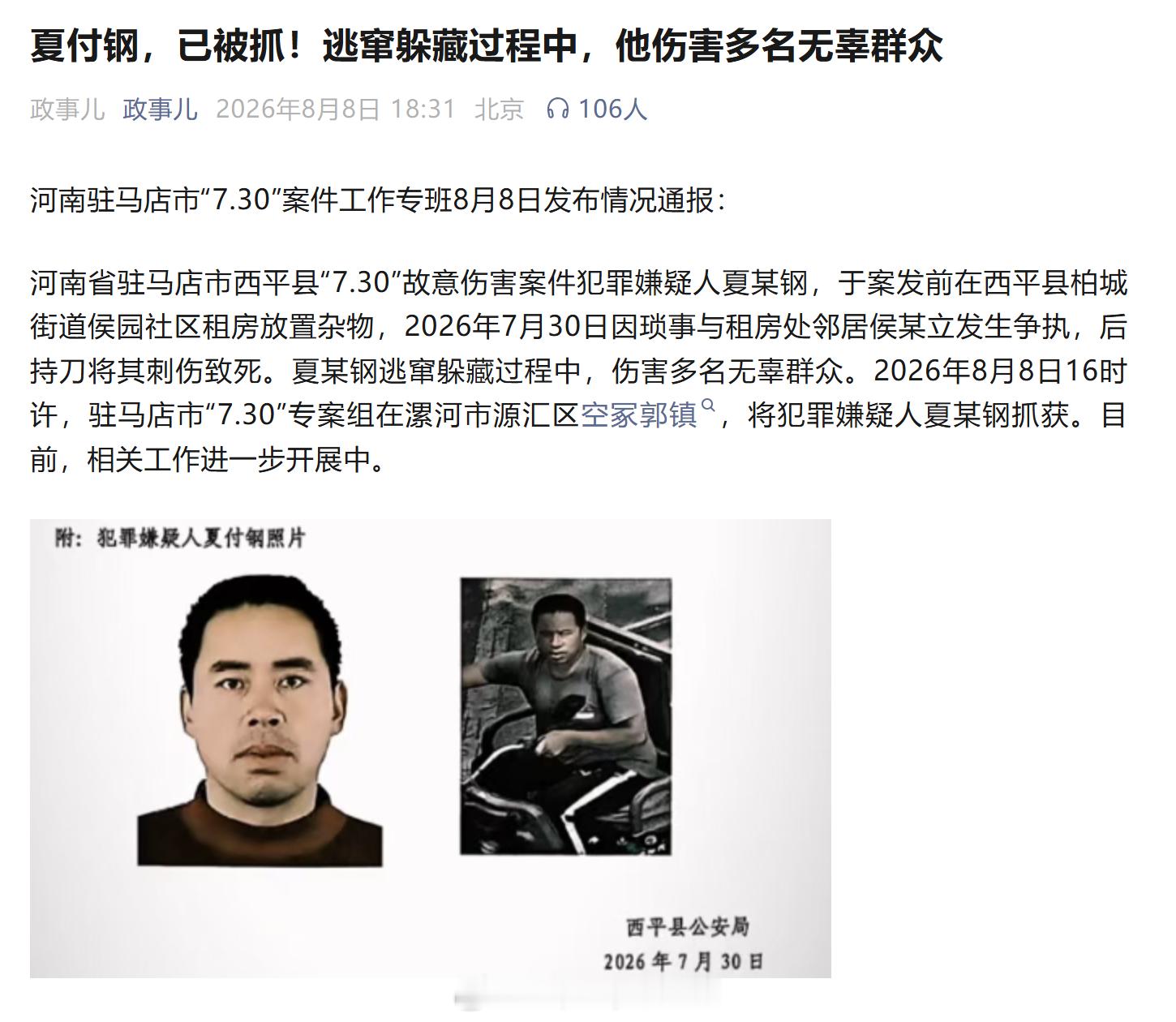 九天才抓到。看搜捕视频，感觉出动了上万人次。
