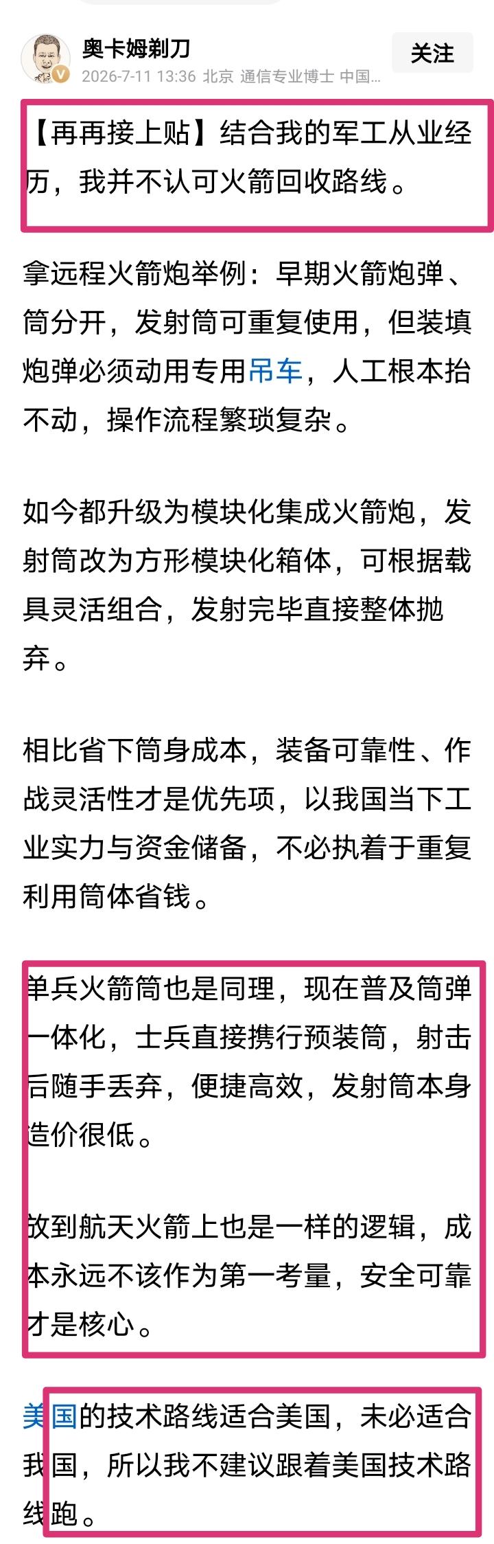 我国刚实现火箭可控回收，就有专家出来否定火箭回收路线了，还呼吁不要跟着美国回收火