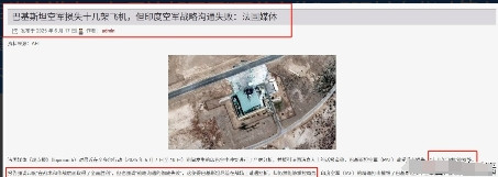 印度防务网站6月17日说，他们从法国所谓“消息人士”那里得到了一份报告，据披露