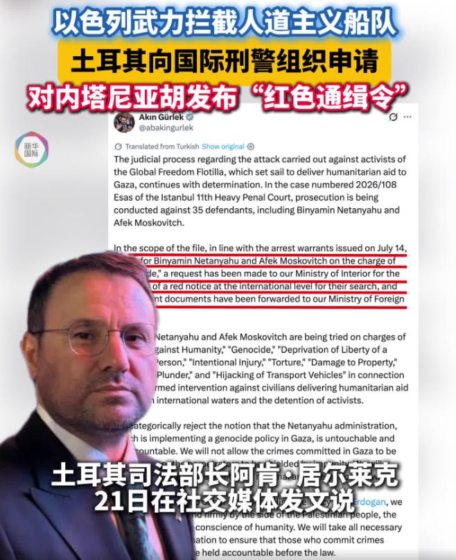 非常惊人！被判4596年，内塔尼亚胡将被全球追捕，埃尔多安申请红色通缉令。就
