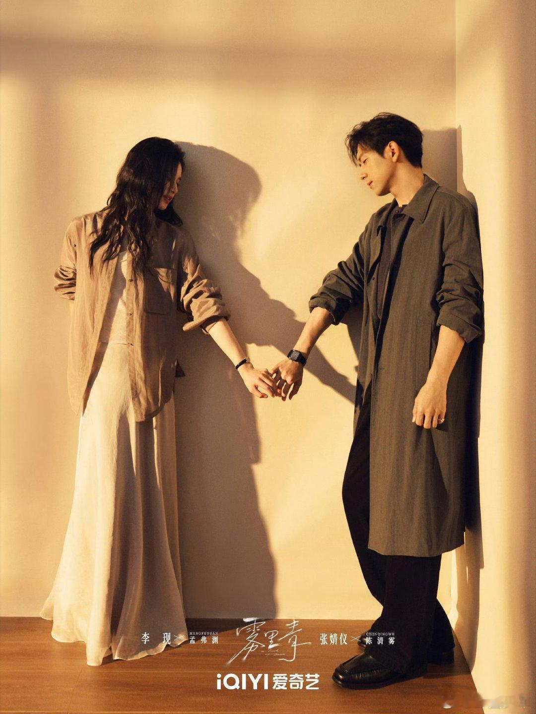 李现张婧仪双人大片CP感李现张婧仪雾里青双人大片这是什么神仙氛围感组合！李现沉稳