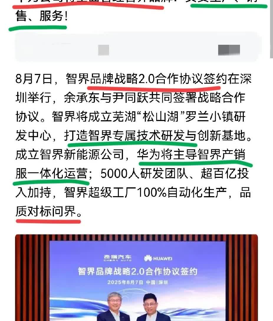 兜来转去，智界还得华为亲自拯救。之前奇瑞三心二意，可惜了智界这个牌子。现在变了，