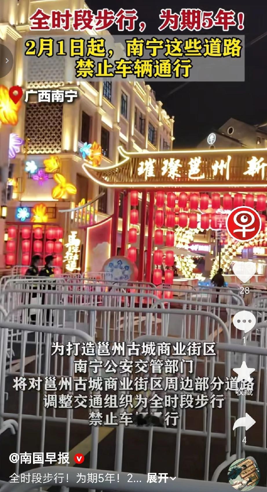 2026年2月1日0时起至2031年1月31日24时止，南宁公安交管部门对以下路