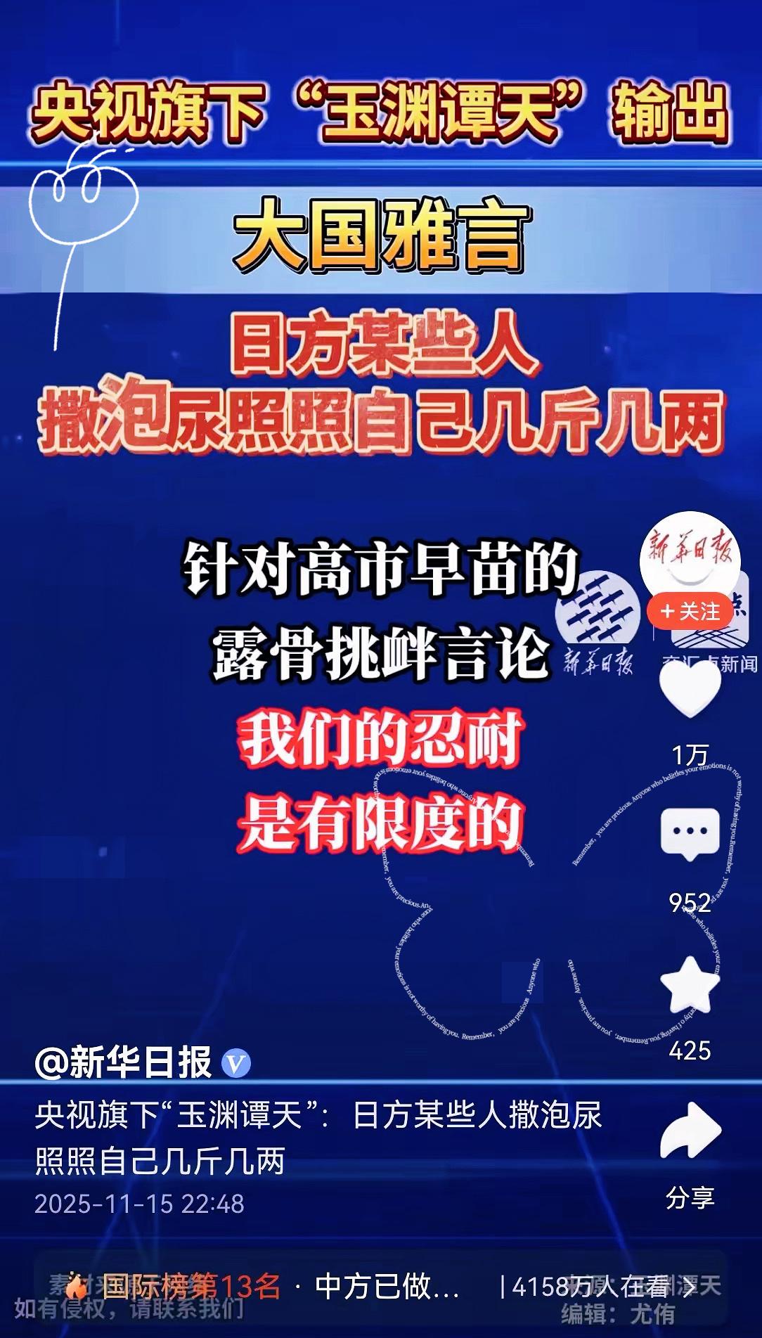 央妈这次的表态太提气了！头一回见玉渊谭天跳出“委婉框架”，打破官媒固有印象，看完