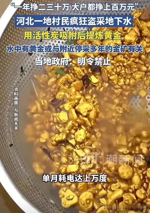 河北，男子在自家院子打了一口井，用地下水浇地发现水里有金光闪闪的东西，仔细一看竟
