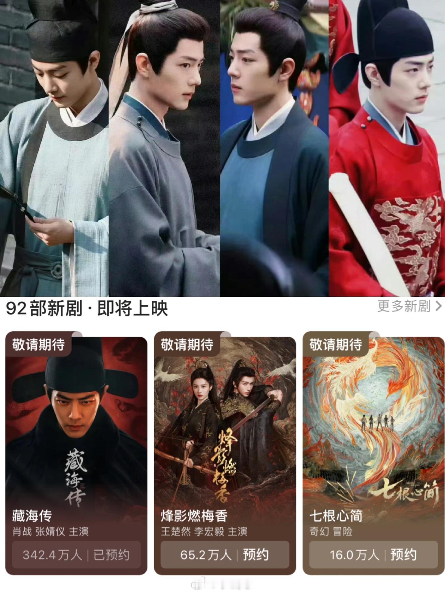 👖预约第一位《藏海传》，看来真的快播啦‼️网上一直传《藏海传》定档5.18，C