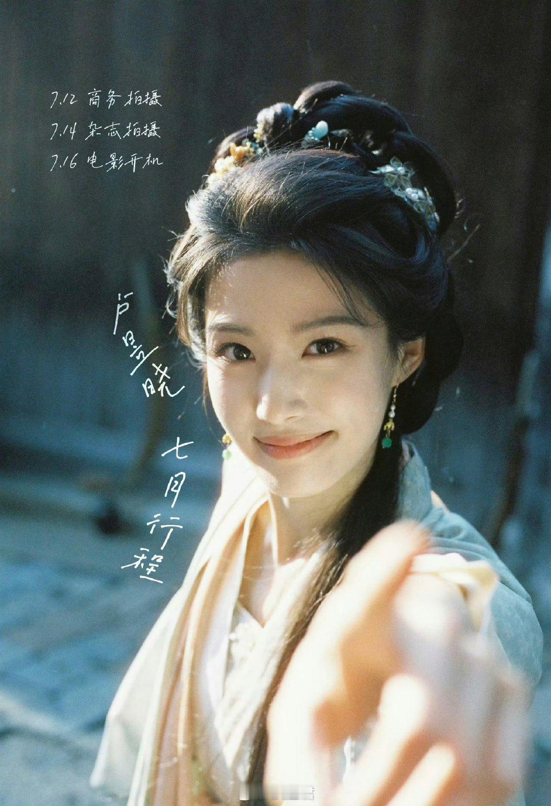 卢昱晓首部电影要来了卢昱晓首部女主电影本月开机啊啊啊啊啊。果真是越努力越幸运啊
