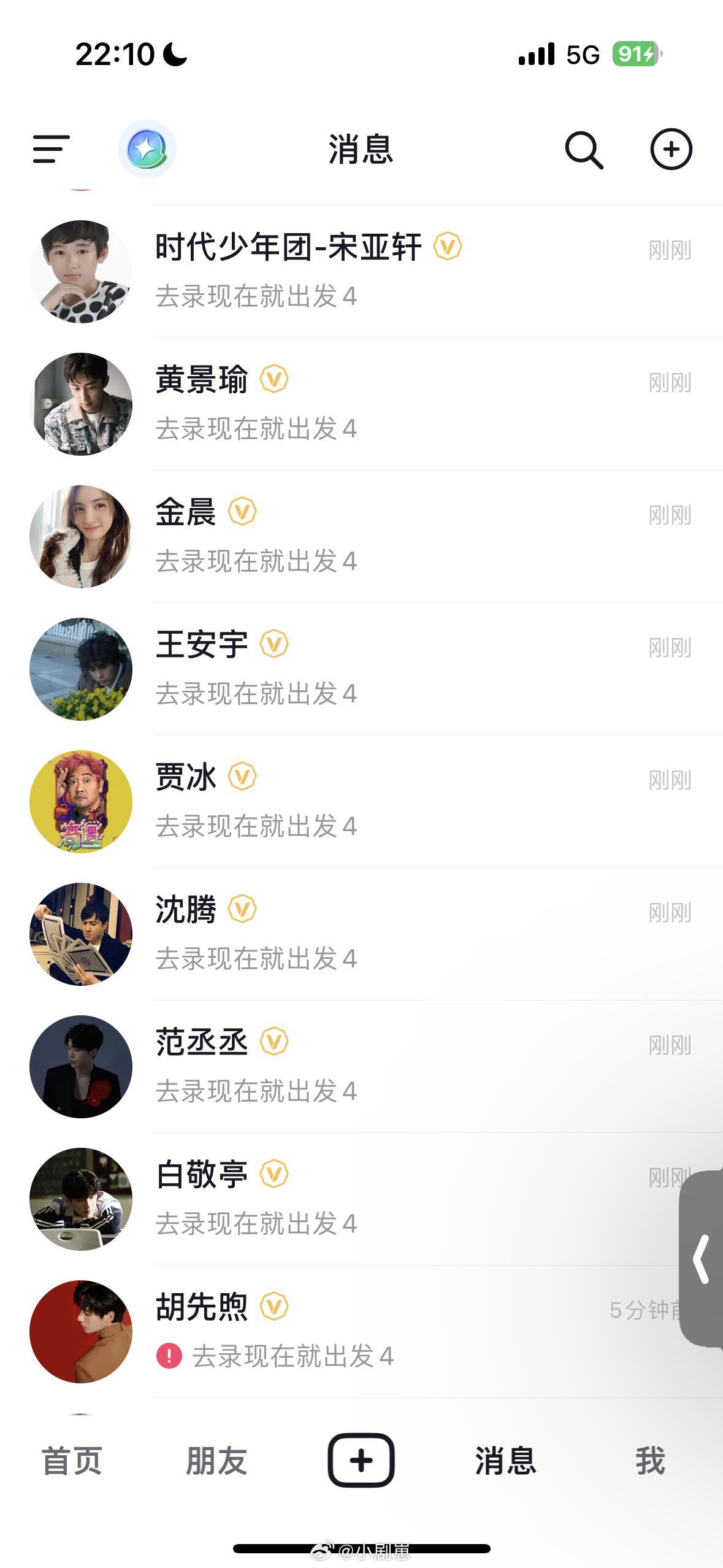 现在就出发现在就出发4金晨沈腾王安宇贾冰范丞丞白敬亭胡先煦黄景瑜