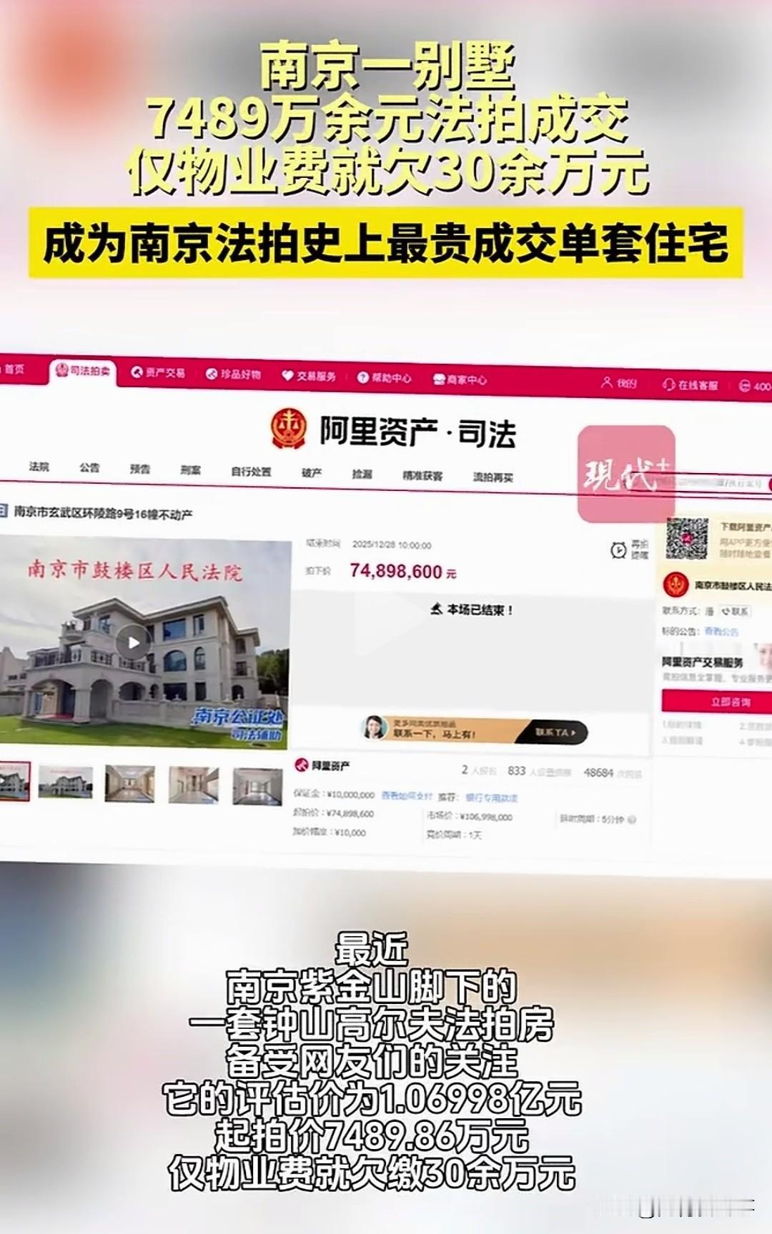 南京这则法拍消息，属实让人刷新认知。一套估值超亿元的独栋别墅，以7489.