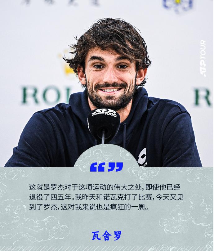 瓦舍罗: 比赛中我会偷偷看费德勒;这真是疯狂的一周