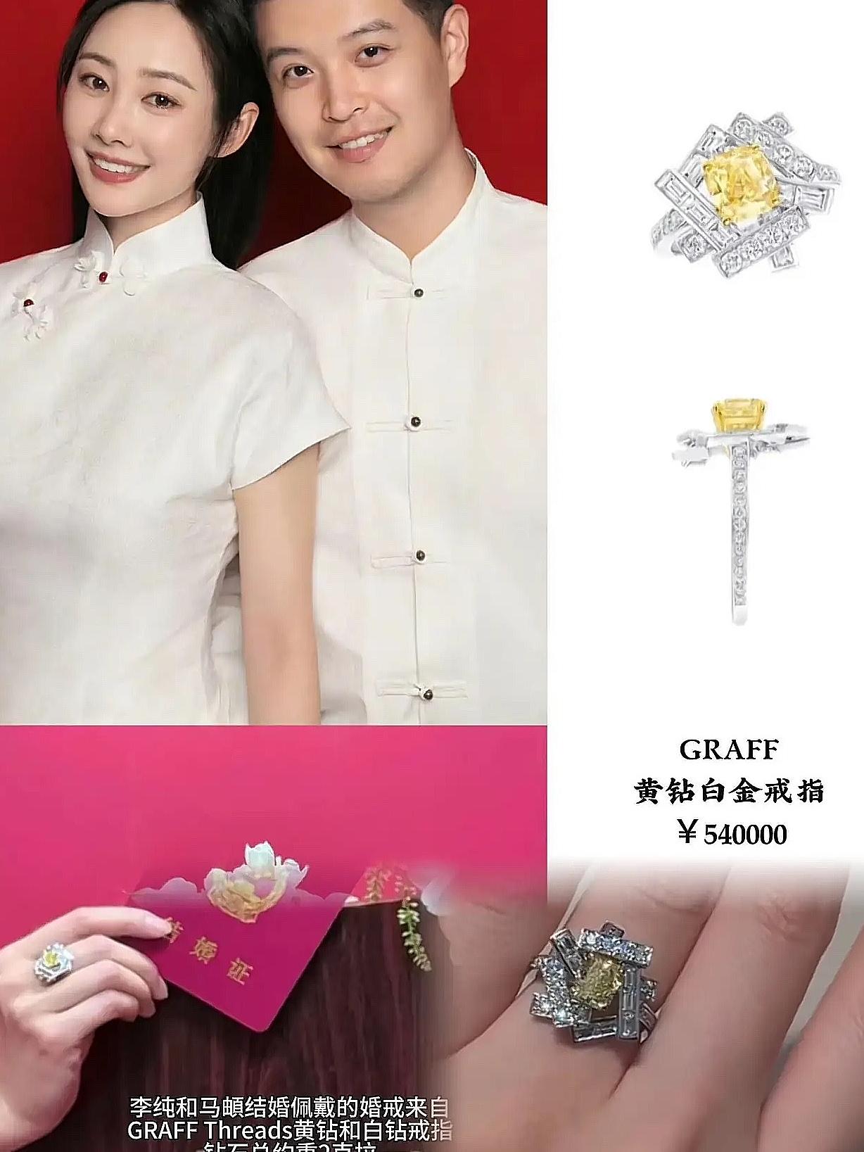 谁懂李纯今天结婚戴的戒指，是一枚黄钻白金戒指，价值540000万元，这不是一
