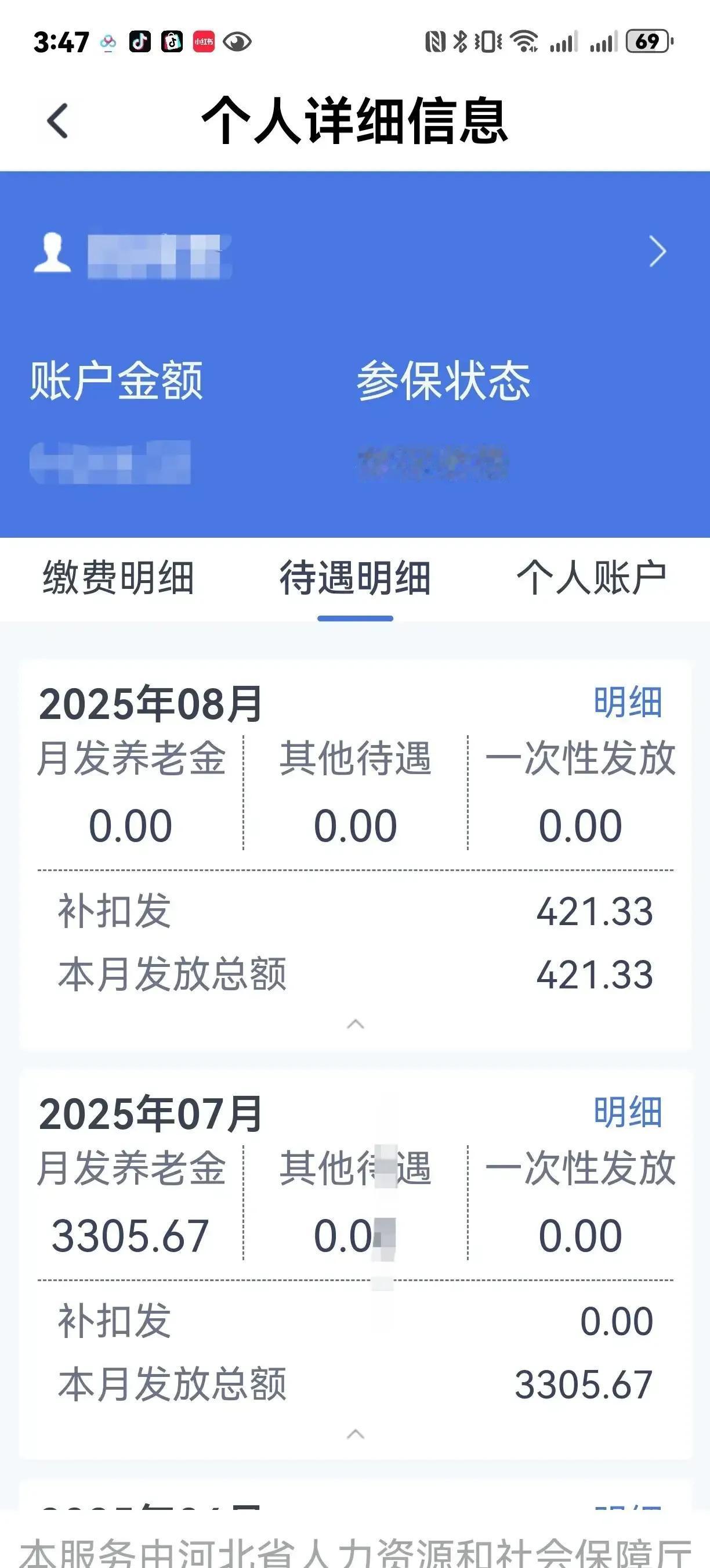 截止7月21日早上，至少已有河北、湖南、天津可以查询到养老金上涨金额和补发金额了