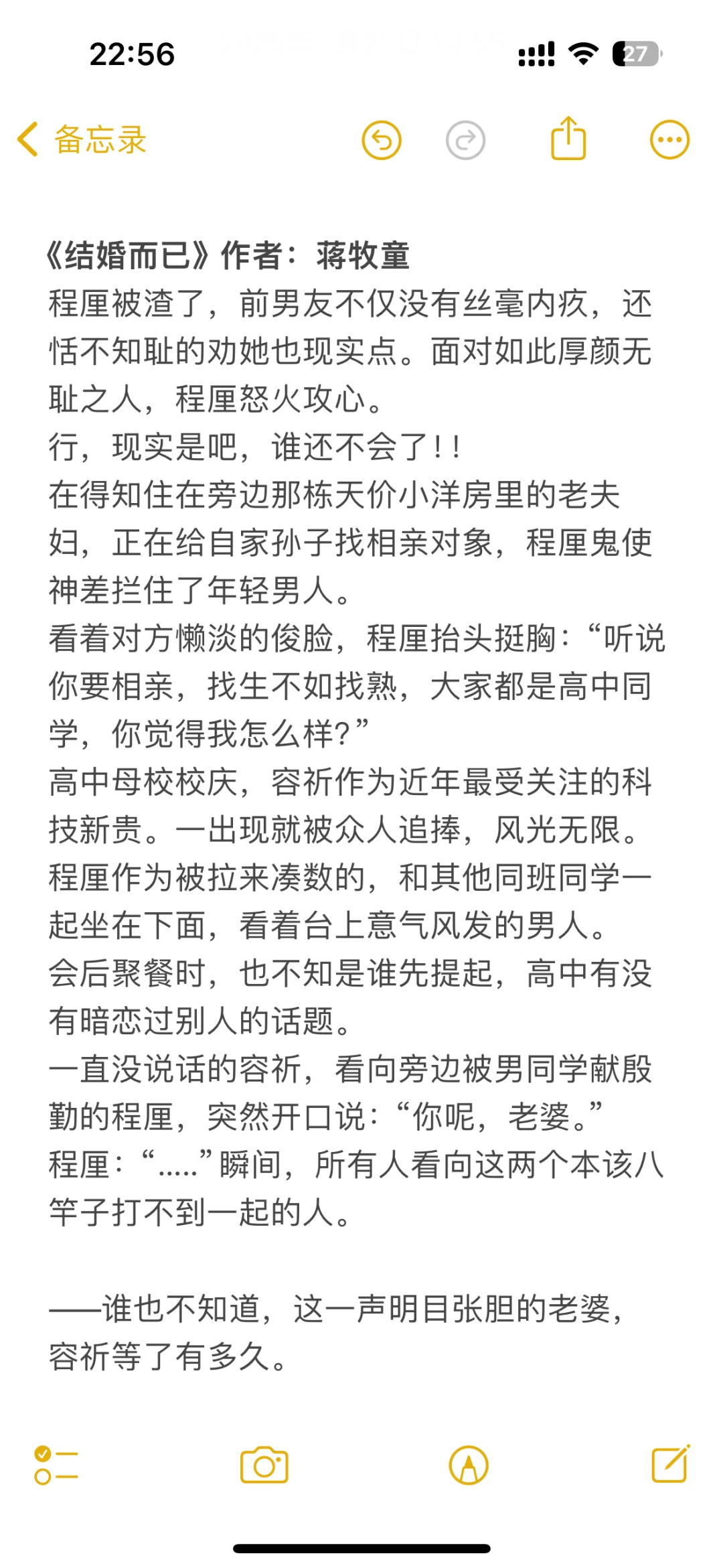 先婚后爱📖我不允许大家还不知道