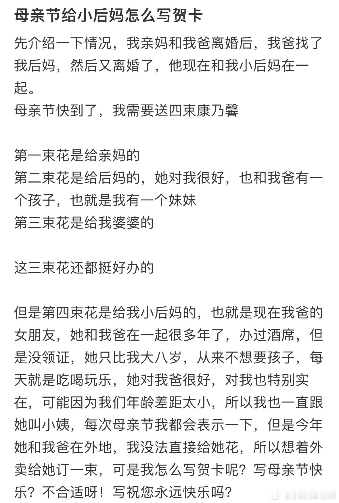 母亲节给小后妈怎么写贺卡❓​​​