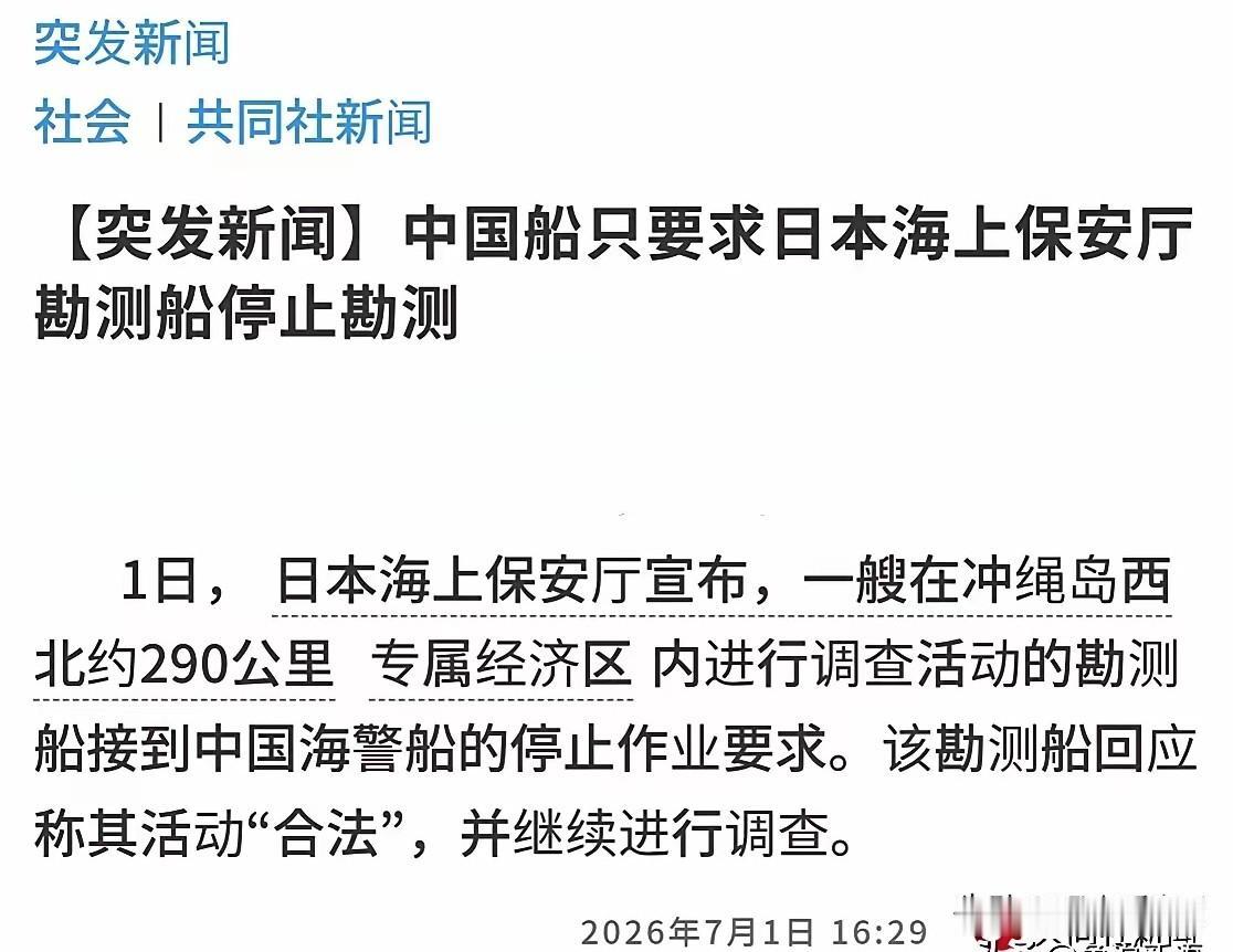 中方在琉球海域开始执法，日船请离开！​据日本共同社7月1日报道，中国海警开始在