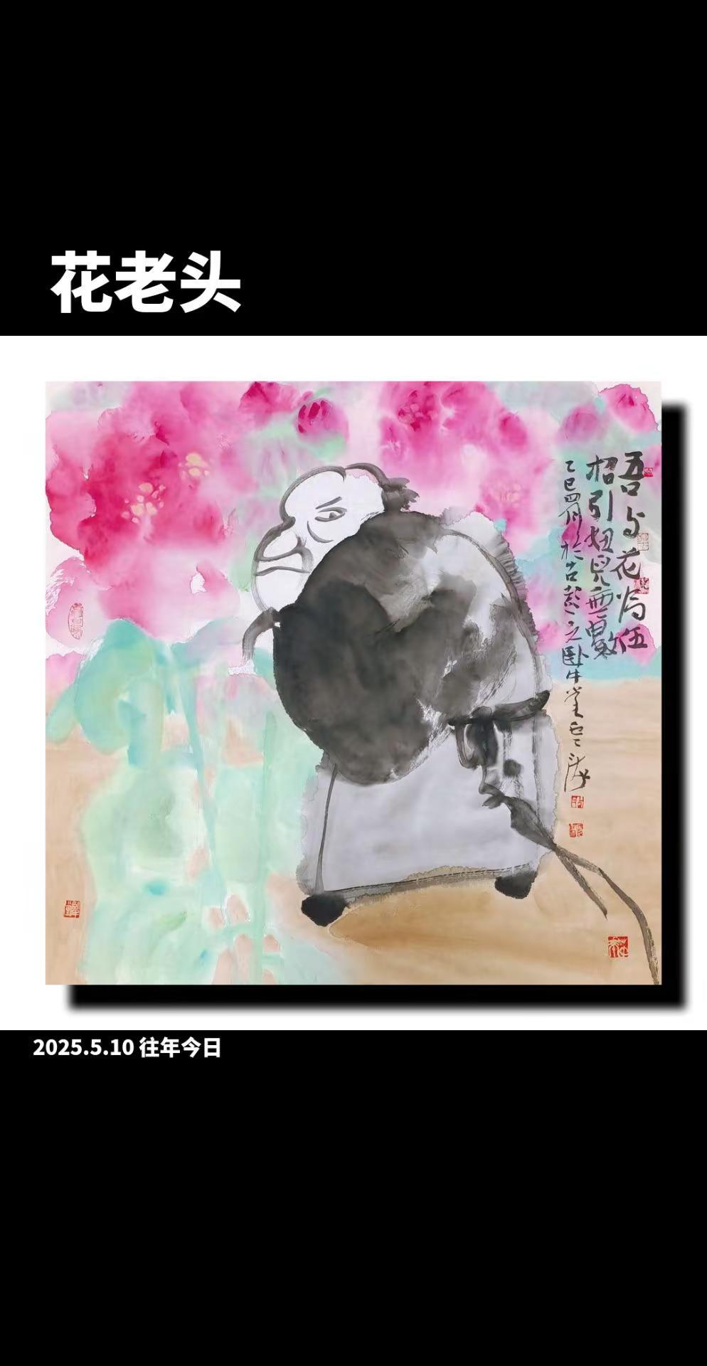 花老头，昔日的旧作品。日常瞎画水墨画国画教程配音秀