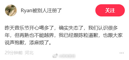 Ryan陈粒发文回应性骚扰事件