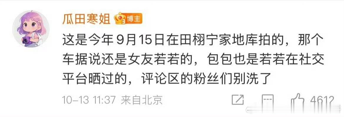 狗仔称田栩宁的牵手视频是9月的刘大锤这波冲你来的​​​