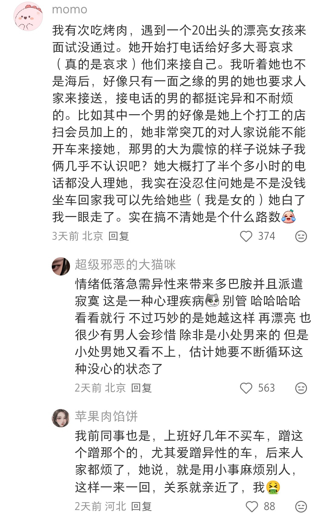 那这种主动的，肯定是有意思啊