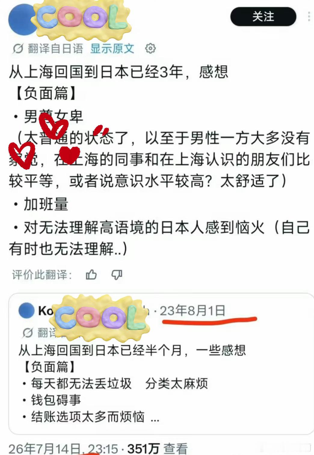 日本人从中国回到日本三年的变化！